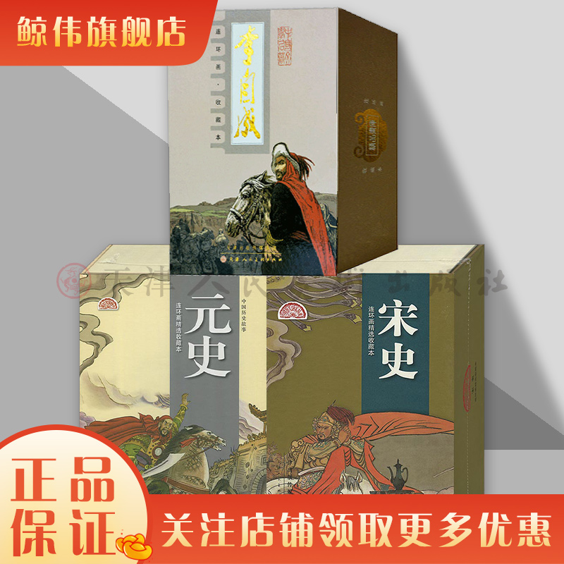 宋史连环画精美盒装全20册小人书