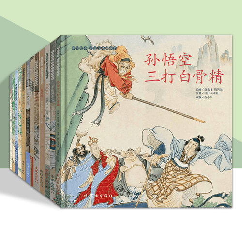 中国绘本彩色连环画故事系列西