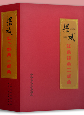 梁斌红色经典三部曲红旗谱烽烟图播火记中小学课外阅读名著改编红色革命连环画小人书 官方旗舰 天津人美