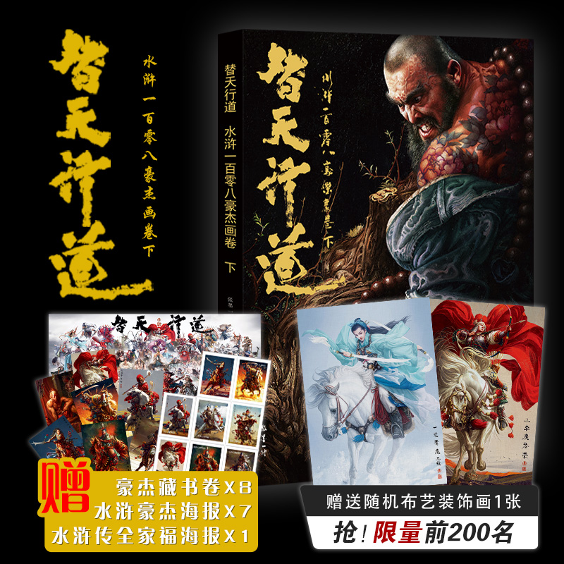 【限量赠送布艺装饰画】替天行道