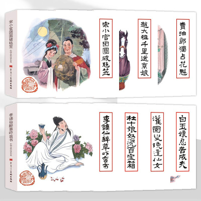 中国古代白话小说连环画第1辑全7册 第2辑全7册 50开小精装宋小官