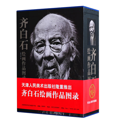 齐白石绘画作品图录国画书籍齐白