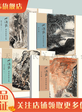何海霞课徒画稿全编全4册