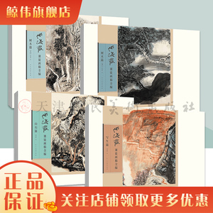 何海霞课徒画稿全编全4册