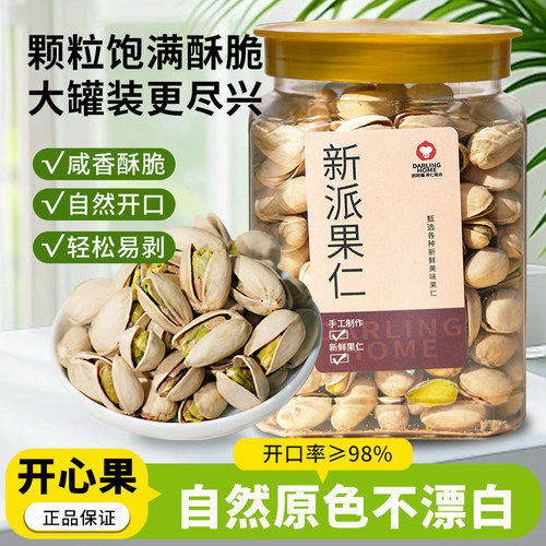 对对猴开心果368g罐装大颗粒健康盐焗味坚果干果原色休闲炒货零食
