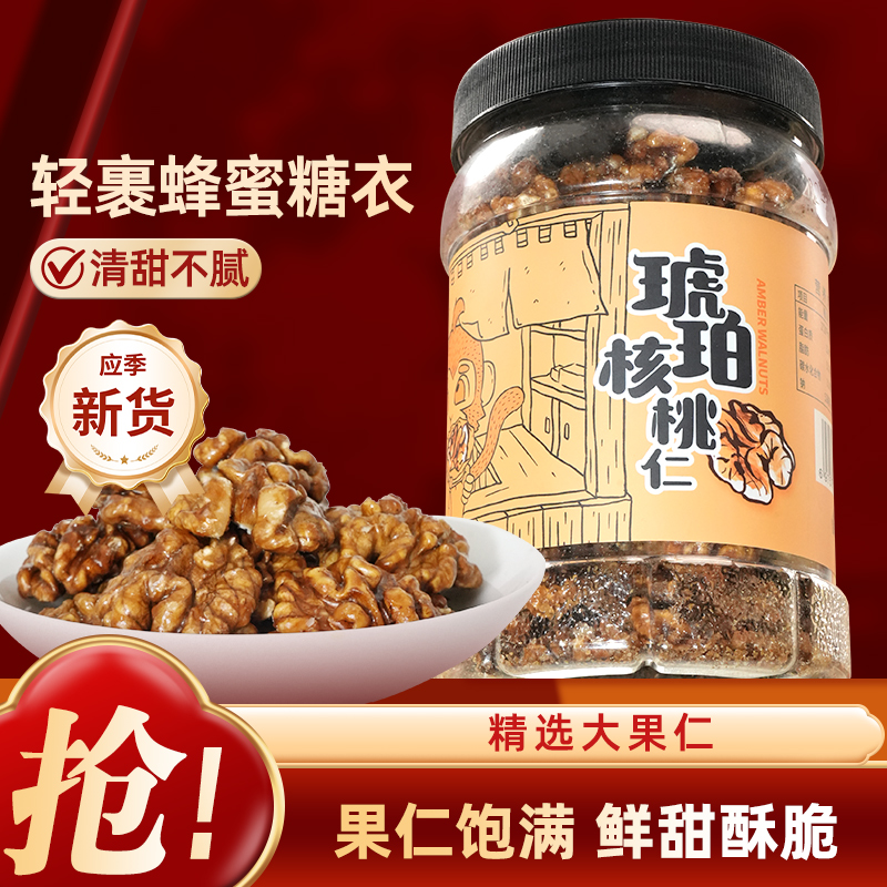 新货罐装蜂蜜核桃仁无添加