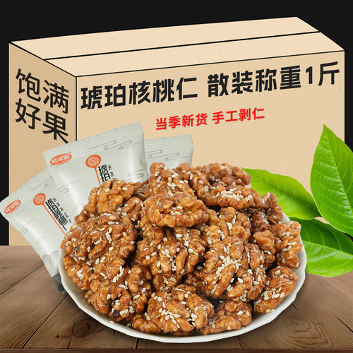 琥珀核桃仁独立小袋装
