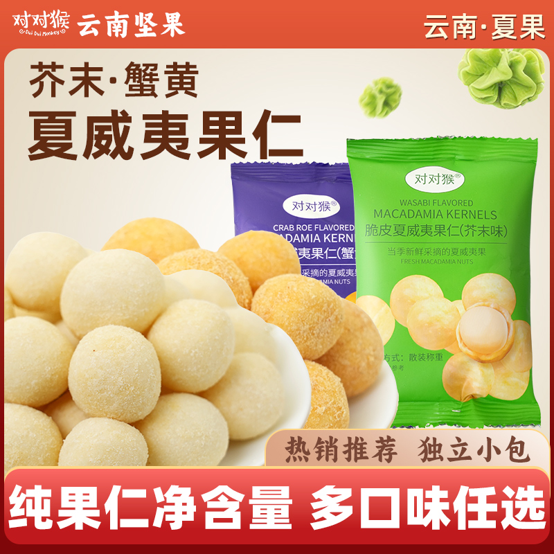 夏威夷果仁小包装零食商超同款