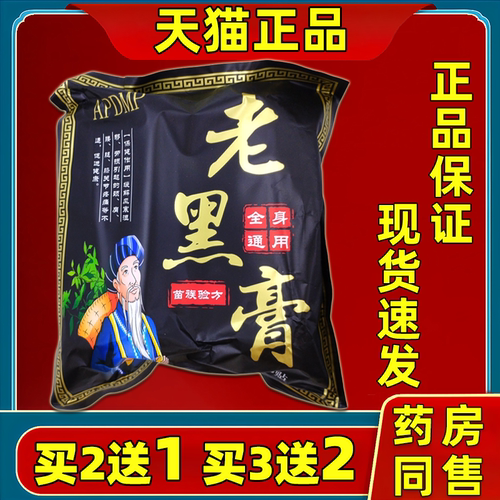 【买2送1】 APDMP老黑膏100贴1袋 颈肩腰腿关节膝盖不适膏药贴