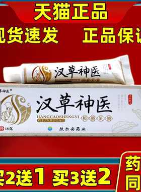 汉草神医抑菌乳膏18g【天猫正品