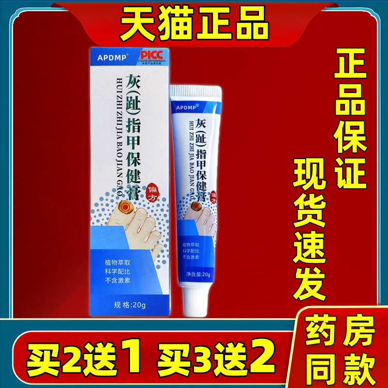 APDMP灰趾指甲保健膏正品指皮肤消毒护理（消）