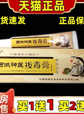 正品 花中仙西域神医拔毒膏抑菌乳膏 18g/盒