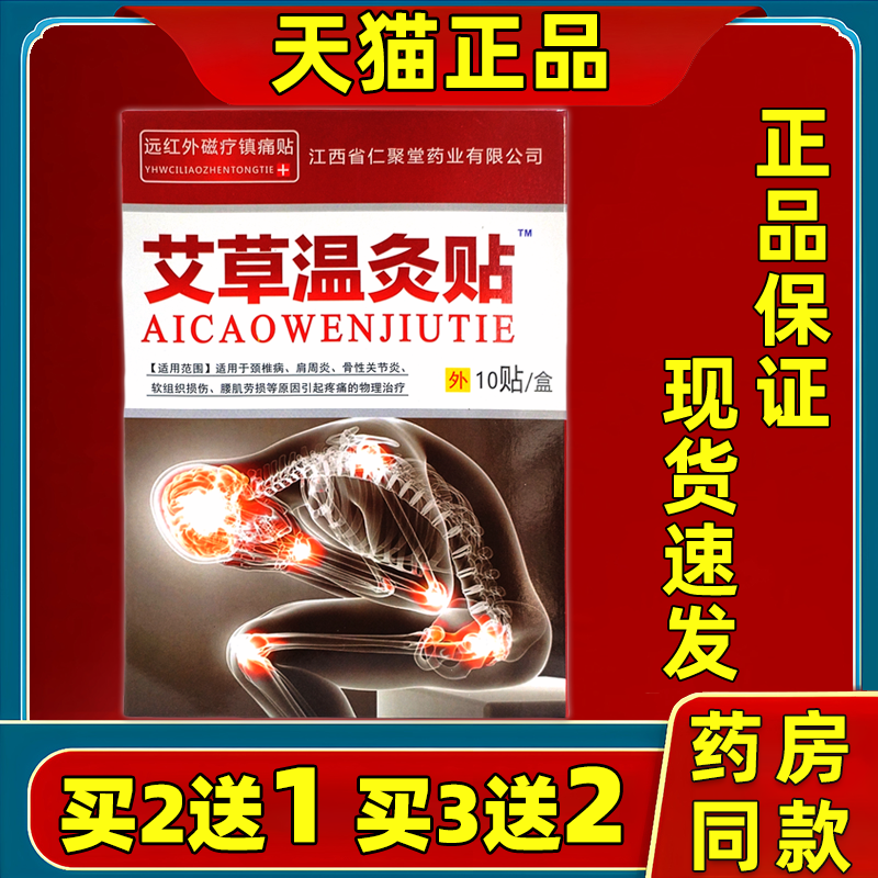 买2送1 艾草温灸贴远红外磁疗镇痛贴10贴/盒艾灸贴贴发热温炙热敷