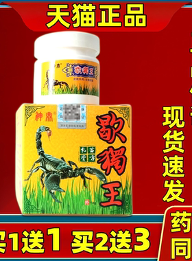 买1送】神鼎蝎毒王乳膏歇獨皮肤