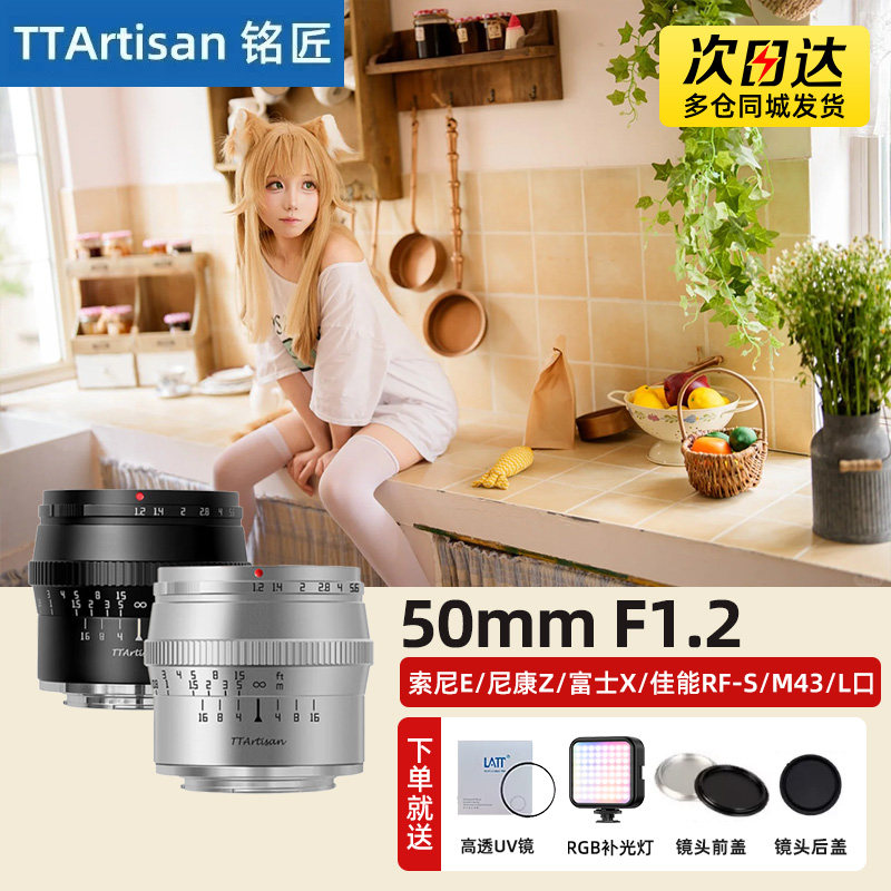 铭匠光学50mm F1.2大光圈人像镜头适用佳能RF尼康Z30富士X松下m43