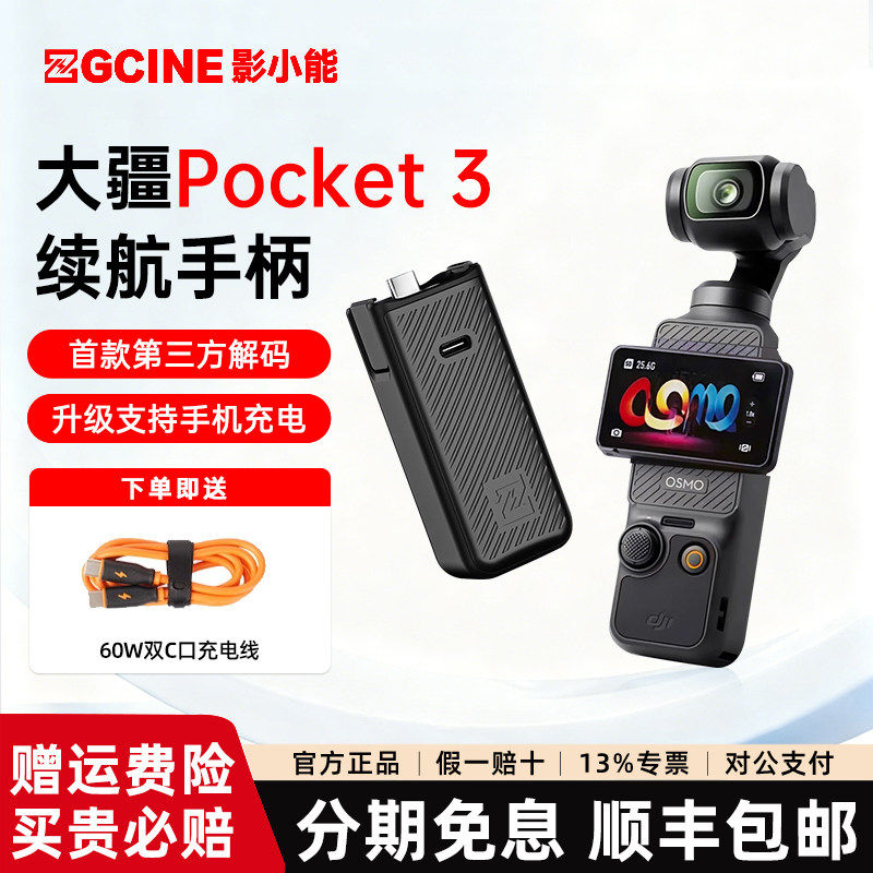 正光ZGCINE适用dji大疆pocket3/4续航手柄小巧短款配件的充电宝相机手持收纳包屏幕膜osmo代支架原装3C