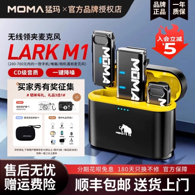 MOMA猛玛LARK M1/悦声S1二代无线领夹式麦克风收音麦直播一拖二