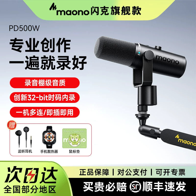 maono闪克PD500W无线桌面麦克风直播专用收音台式电脑手机降噪麦
