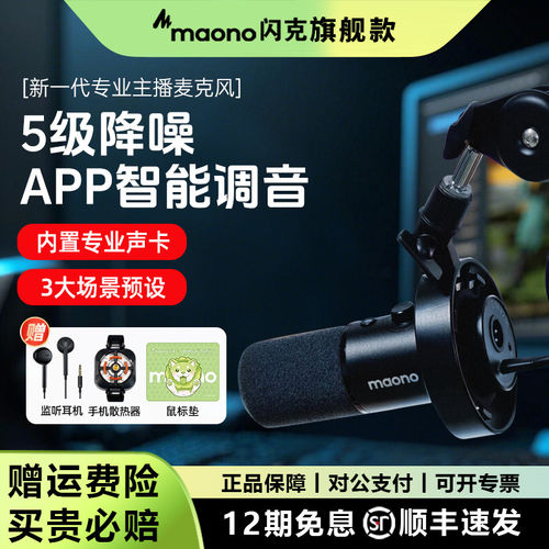 maono闪克PD300X主播麦克风专用降噪唱歌专业录音游戏动圈麦闪客