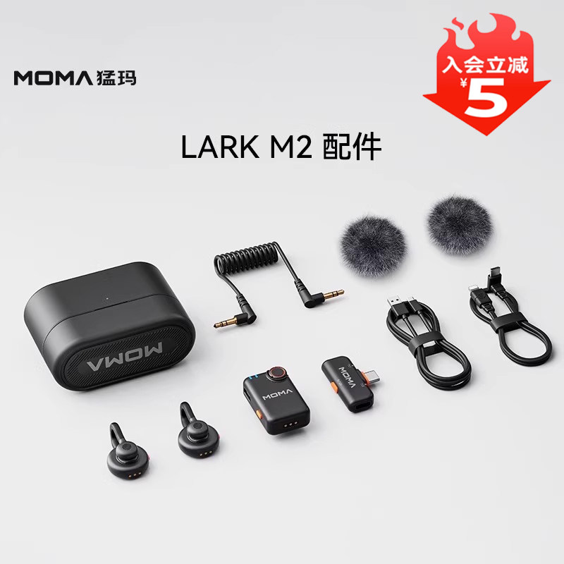 【适配LARK M2】MOMA猛玛麦克风配件猛犸设备领夹麦专用大全