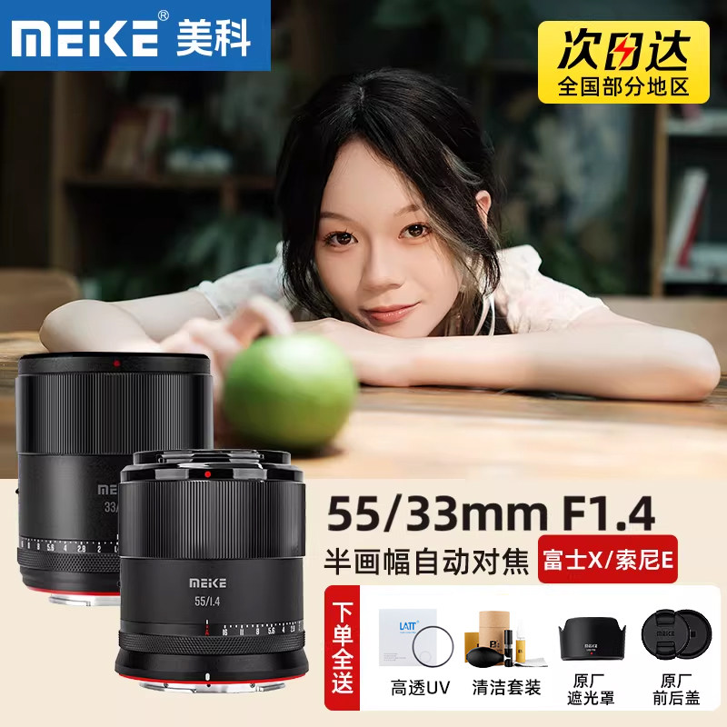 Meke美科55mm/33mm f1.4镜头小痰盂大光圈适用富士X索尼E微单Z口