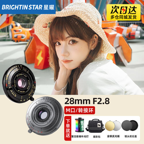星曜28mm F2.8全画幅超薄饼干镜头大光圈星曜适用徕卡M口黑漆黄铜
