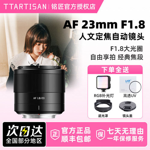 铭匠光学23mm F1.8 自动AF对焦镜头人像大光圈定焦适用富士X索尼E