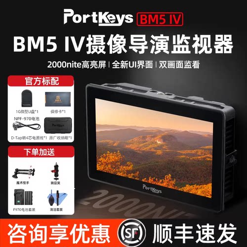 【艾肯BM5 IV旗舰店】四代 Portkeys官方正品高亮4K双画面自定义校色摄像导演监视器高清HDMI单反相机显示屏