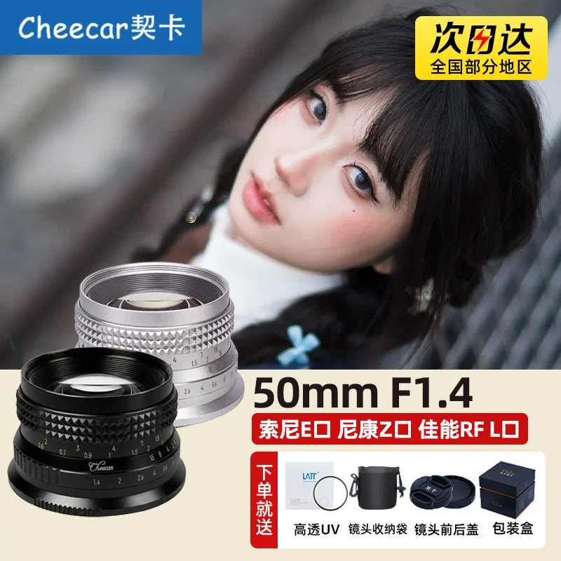 契卡50mmF1.4全画幅人像大光圈镜头50f14适用L口尼康Z索尼E佳能RF - 实物图