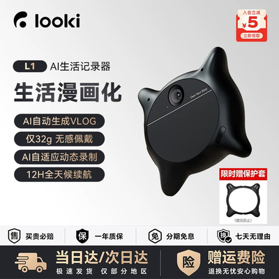 【罗永浩推荐】Looki L1 AI 生活记录器Vlog神器 智能穿戴设备 自动生成漫画礼物礼品【送挂坠保护套】旗舰店