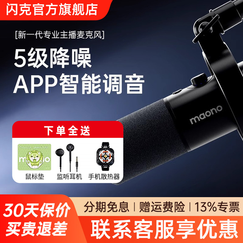 maono闪克PD300X主播麦克风专用降噪唱歌专业录音游戏动圈麦闪客