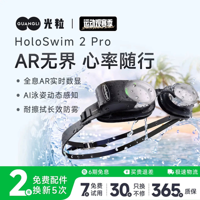 光粒AR智能泳镜HoloSwim2Pro游泳眼镜AI教练防雾近视带度数男女款