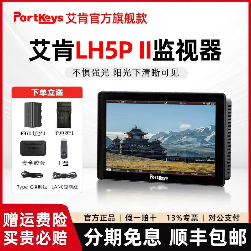 【艾肯旗舰店】监视器LH5PII 55寸2000nit 高亮度触控萤幕有线控制相机单反微单外接触摸屏4K 7英寸全触摸屏