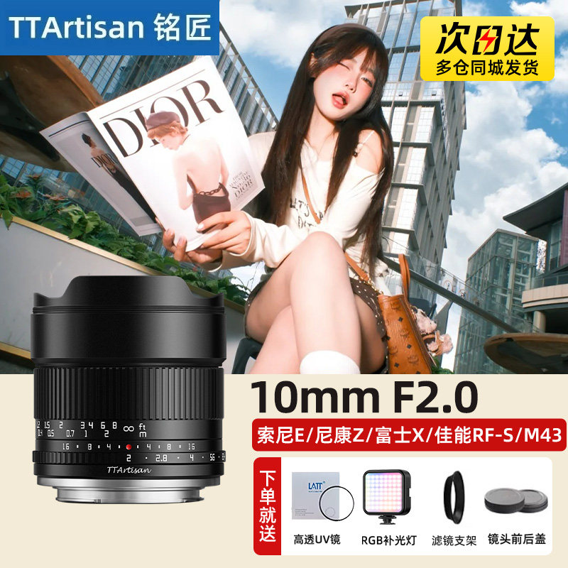 铭匠10mm F2星空风光超广角镜头适用M43佳能R富士X尼康Z索尼E卡口