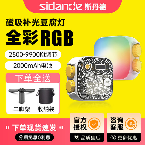 斯丹德豆腐灯rgb口袋补光灯直播下巴手机拍照面部补光灯摄影便携式桌面打光灯手机美颜led补光灯自拍相机单反