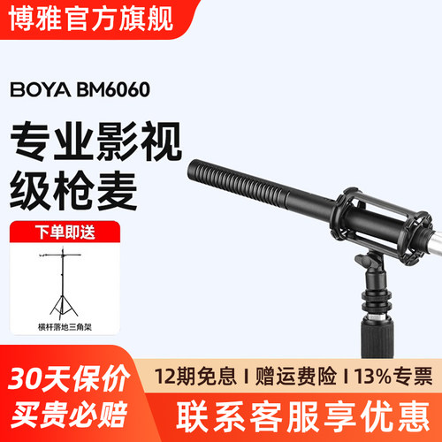 BOYA博雅BM6060枪式麦克风收音麦挑杆话枪麦麦转卡农采访专业级