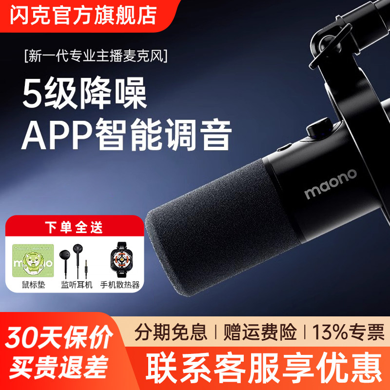 maono闪克PD300X主播麦克风专用降噪唱歌专业录音游戏动圈麦闪客