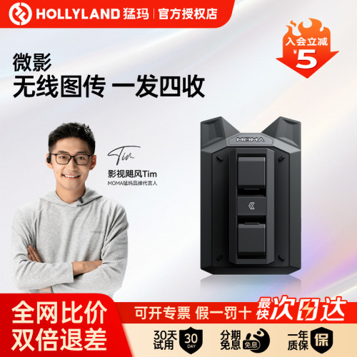 MOMA猛玛微影无线图传监视器4K高清HDMI手机相机单反音频传输设备直播图传一发四收新品猛犸官方旗舰店