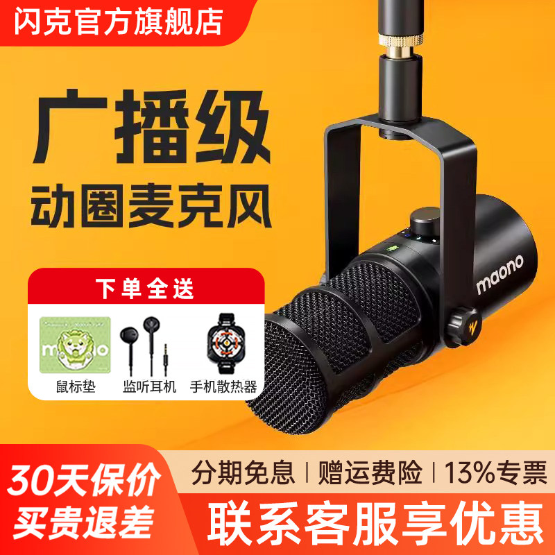 maono闪克天王芯PD400X动圈麦克风录音配音主播官方专用usb话筒麦