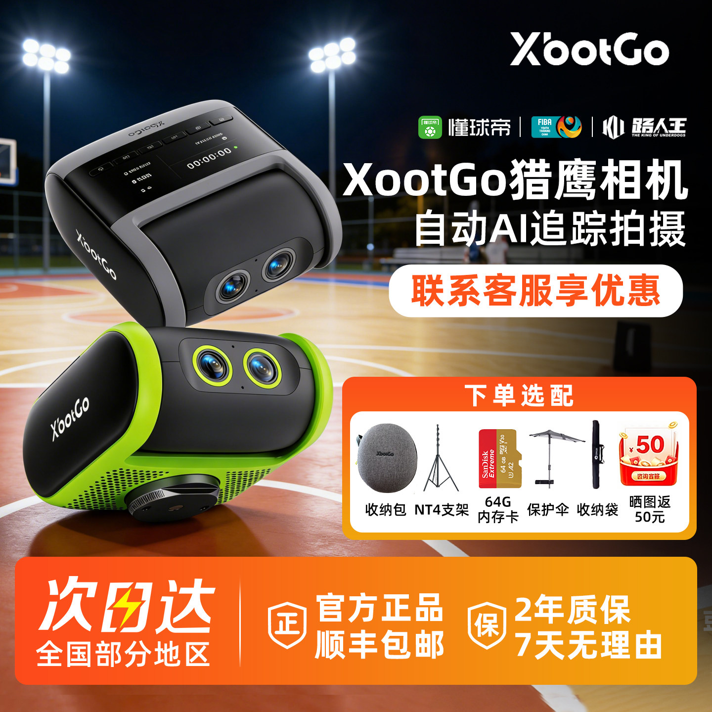 【618】XbotGo猎鹰球场相机Falcon赛事级AI自动追踪拍摄足球篮球运动比赛跟拍摄像训练专业直播录像记录设备