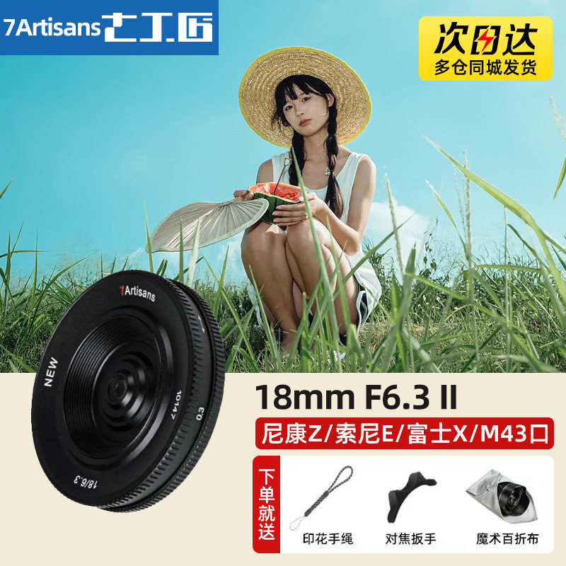 七工匠18mm F6.3二代相机挂机广角饼干镜头适用索尼E富士X松下M43