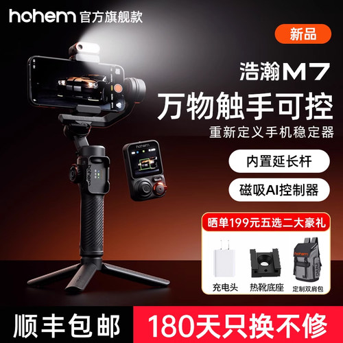 智能跟拍支架手机稳定器hohem