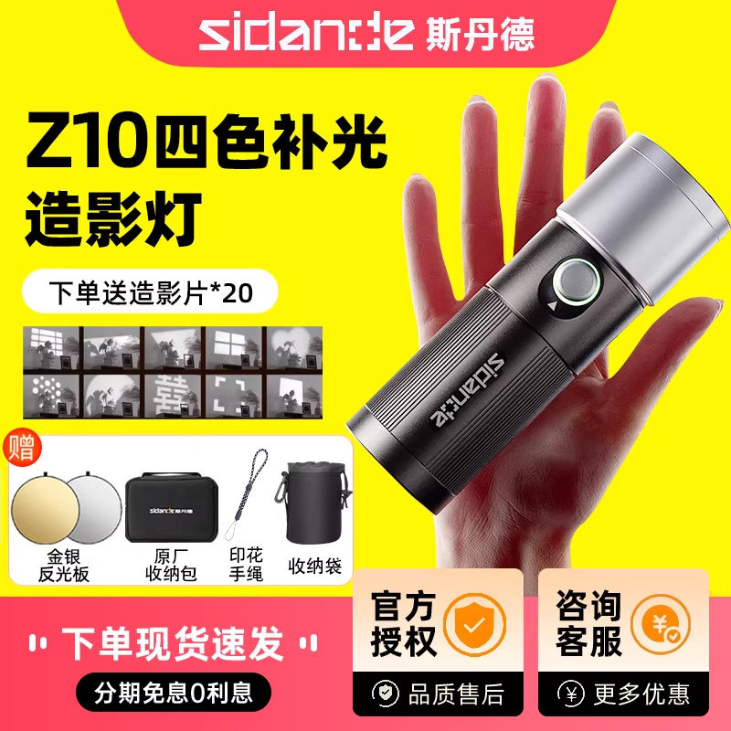 斯丹德Z10四色摄影手电筒造影灯插片可磁吸造型手电光效束光筒摄影便携大功率造影手电筒补光灯官方旗舰店图片