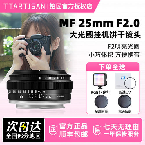 铭匠光学25mm F2大光圈饼干镜头适用富士XF索尼E松下M43尼康Z卡口