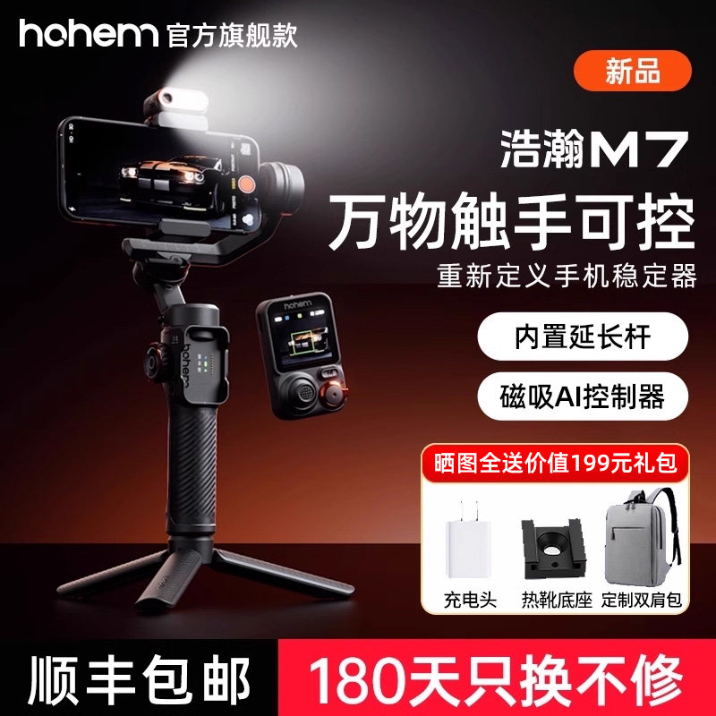 浩瀚M7 万物AI追踪触控M6手机云台稳定器三轴防抖手持自拍杆视频360度自动旋转人脸物体跟拍直播支架2024新款