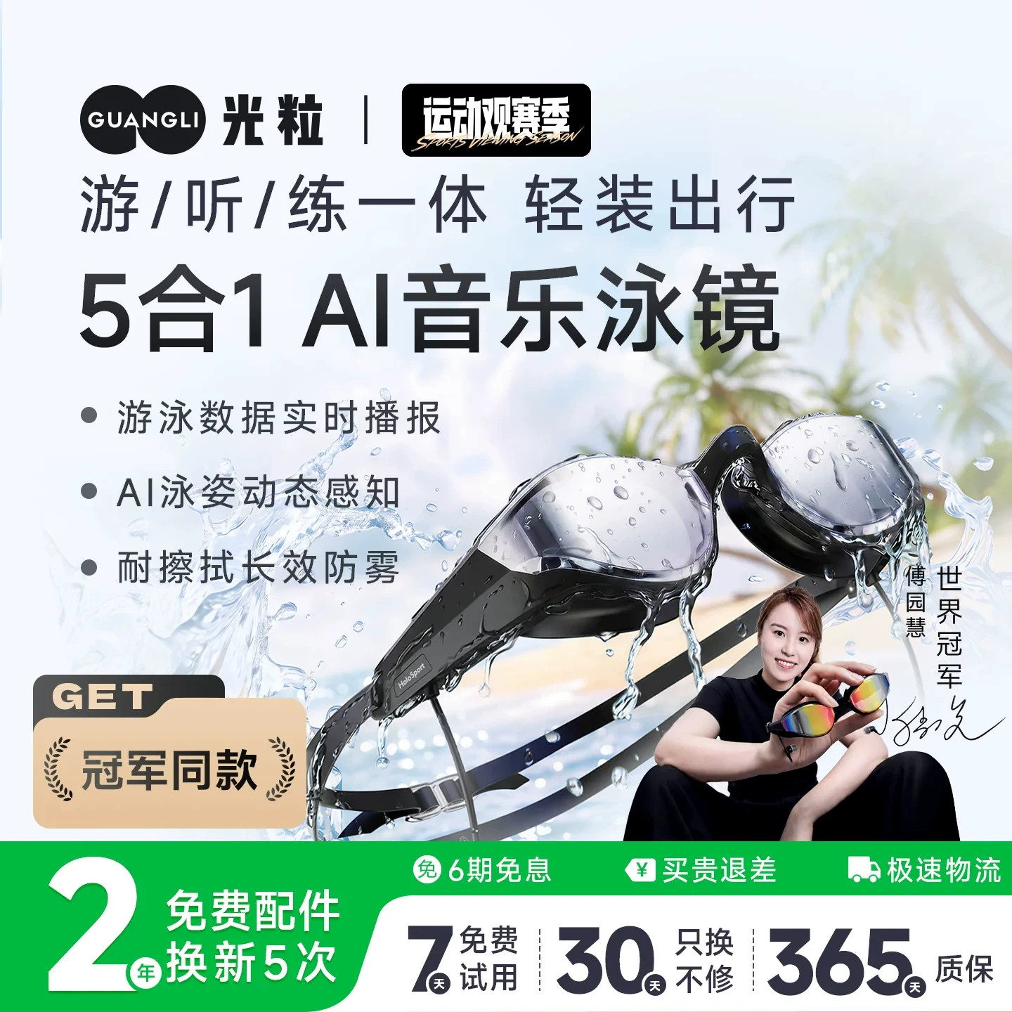 光粒AI智能音乐泳镜SollaWave游泳眼镜运动耳机防雾近视带度数女