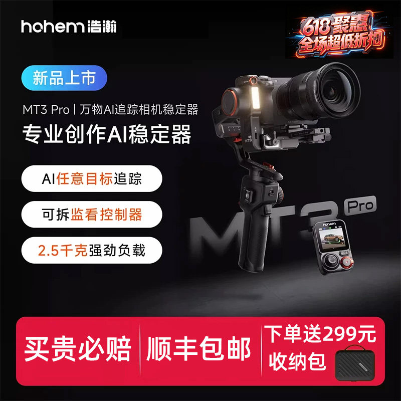 hohem浩瀚 MT3 Pro 专业内容创作AI稳定器 手持云台相机稳定器三轴防抖单反微单云台索尼佳能360度智能追踪
