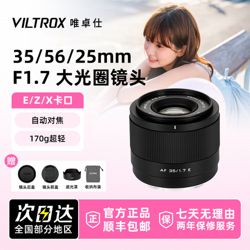 唯卓仕35/56/25/15mm F1.7人像定焦自动镜头适用索尼E富士FX尼康Z