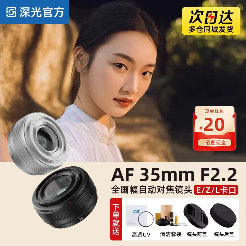 深光35mm F2.2全画幅自动对焦定焦镜头适配索尼E口尼康Z口L口相机
