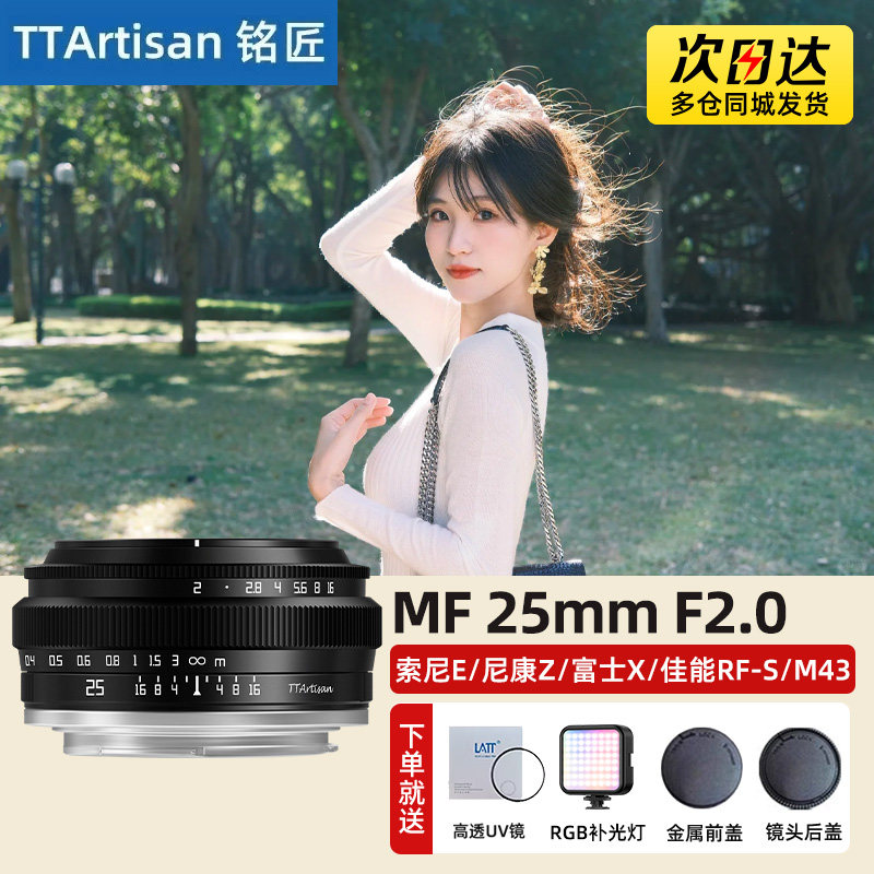 铭匠光学25mm F2大光圈饼干镜头适用富士XF索尼E松下M43尼康Z卡口